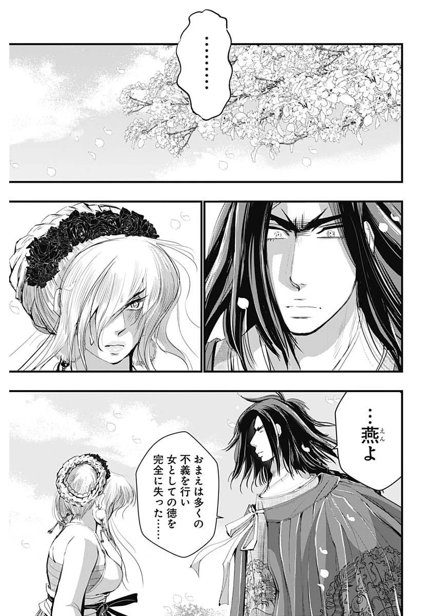 レッドムーダン 第102話 - 7