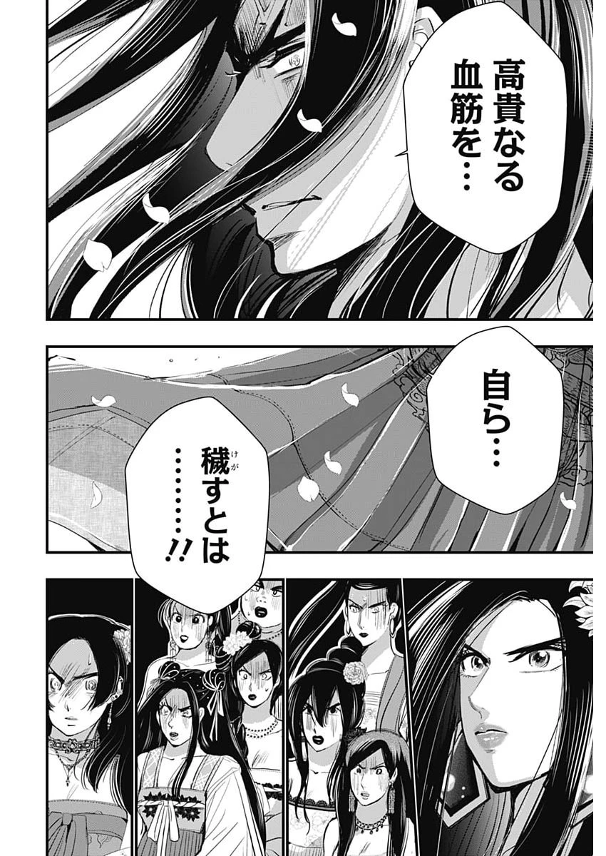 レッドムーダン 第102話 - 8