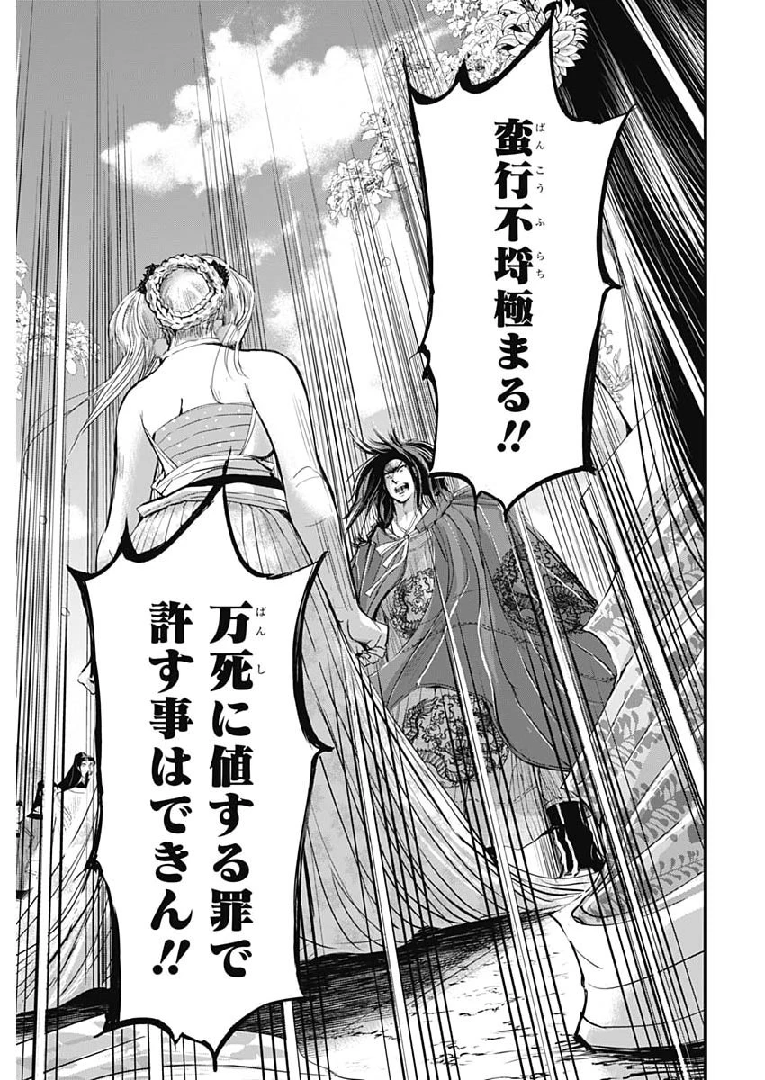 レッドムーダン 第102話 - 9