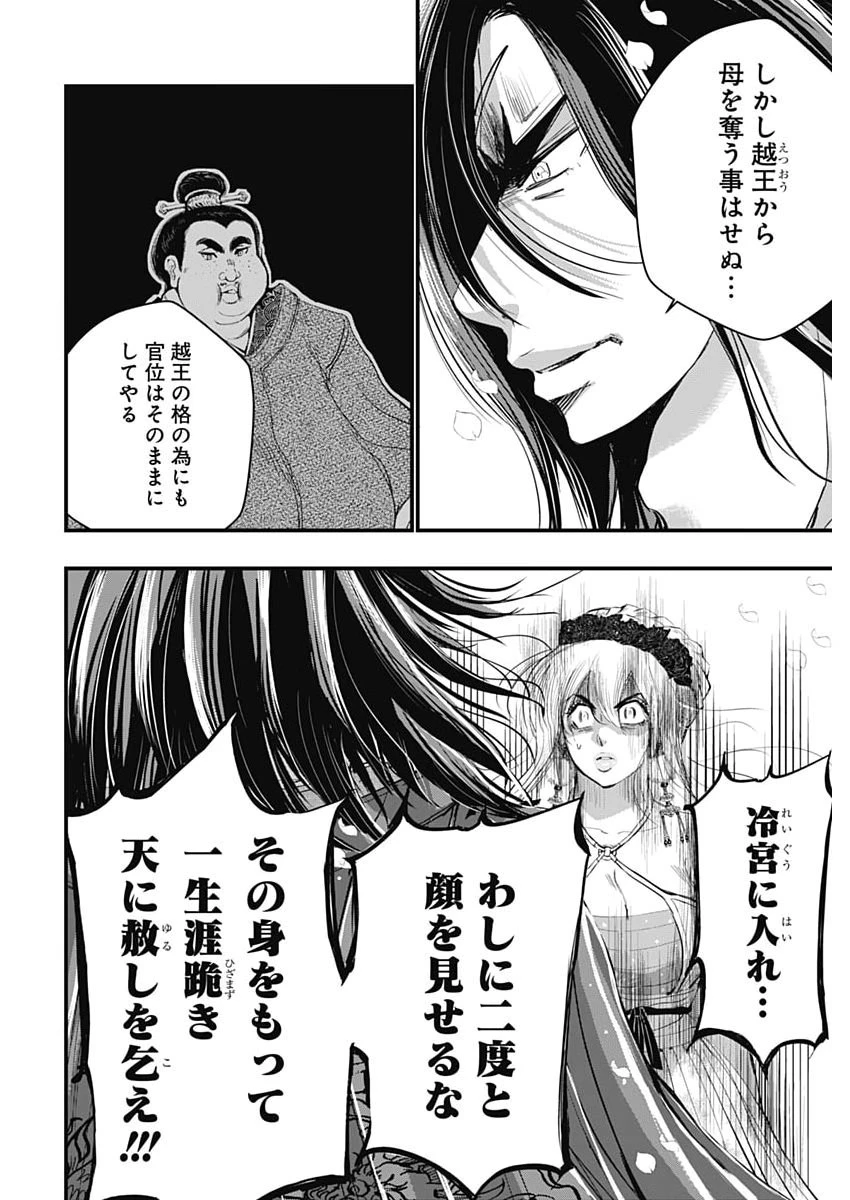 レッドムーダン 第102話 - 10