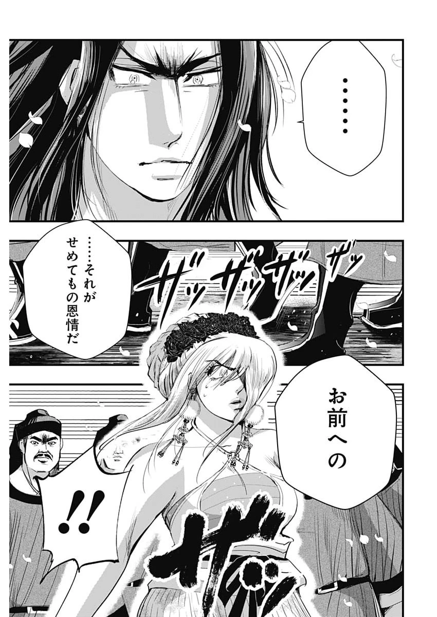 レッドムーダン 第102話 - 11
