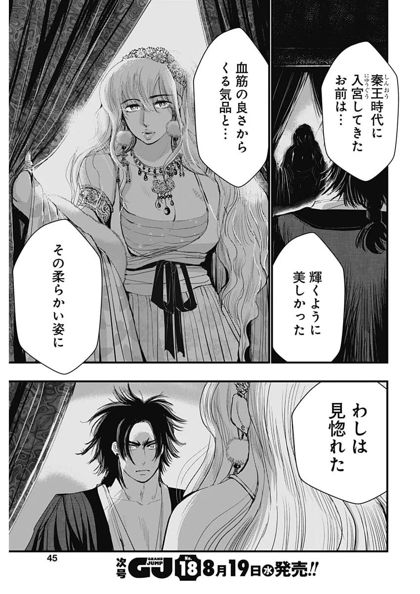 レッドムーダン 第102話 - 13