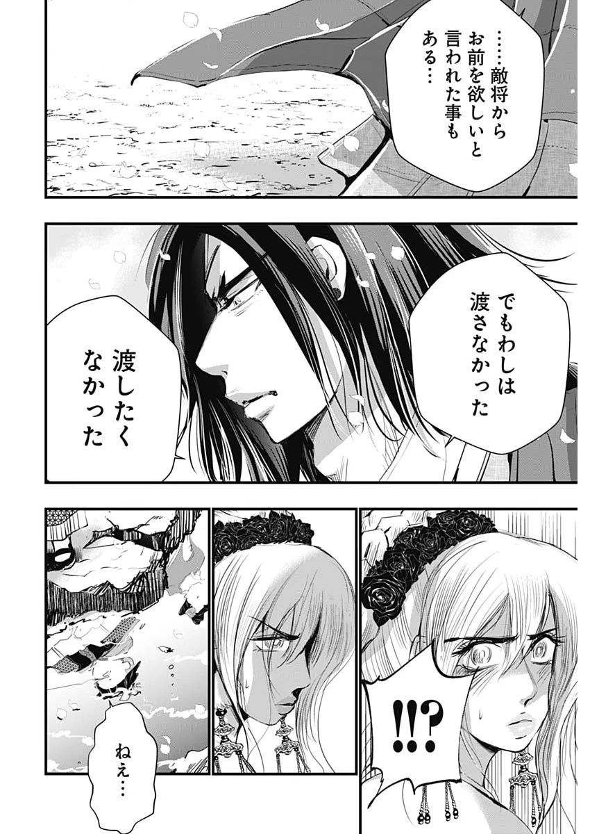 レッドムーダン 第102話 - 14
