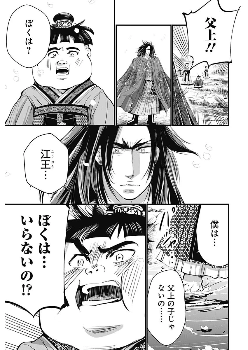 レッドムーダン 第102話 - 15