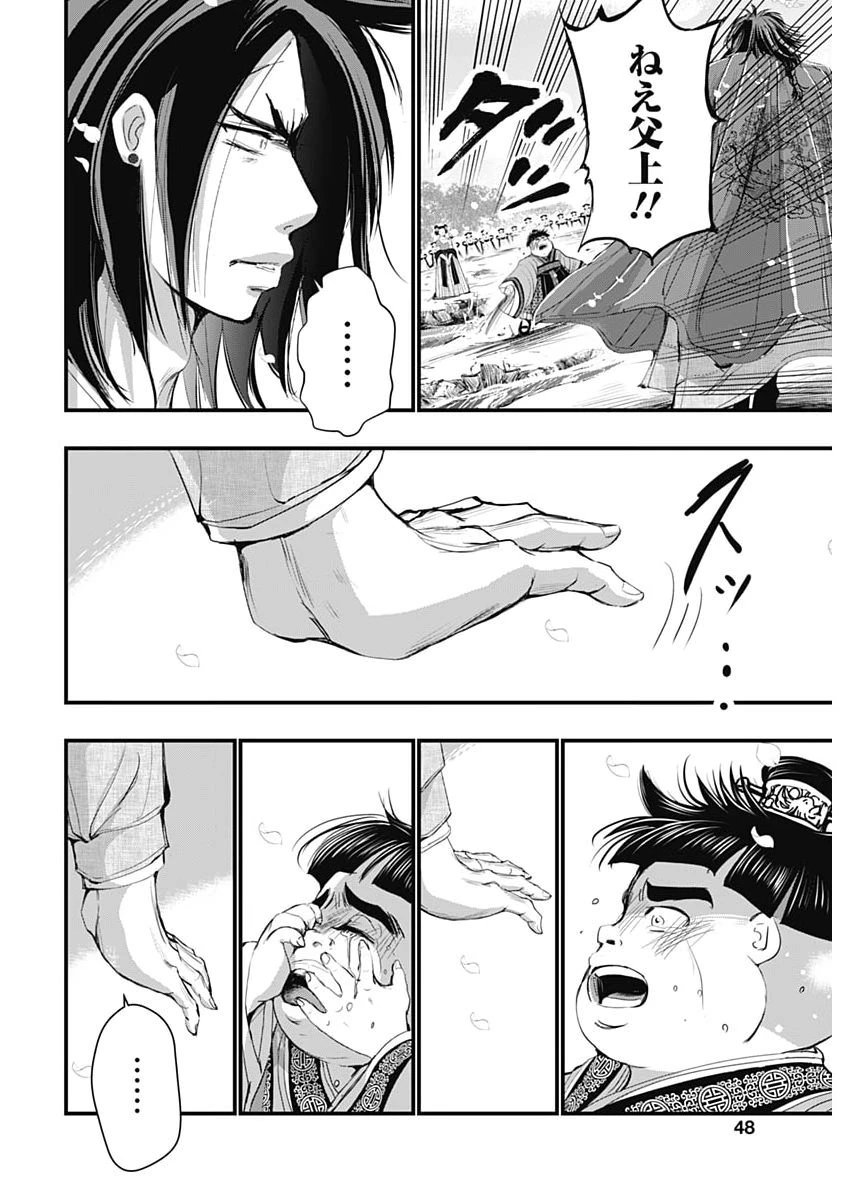 レッドムーダン 第102話 - 16