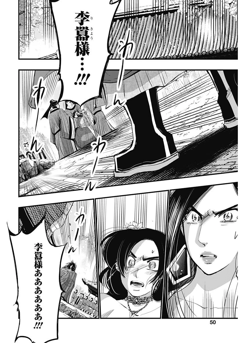 レッドムーダン 第102話 - 18