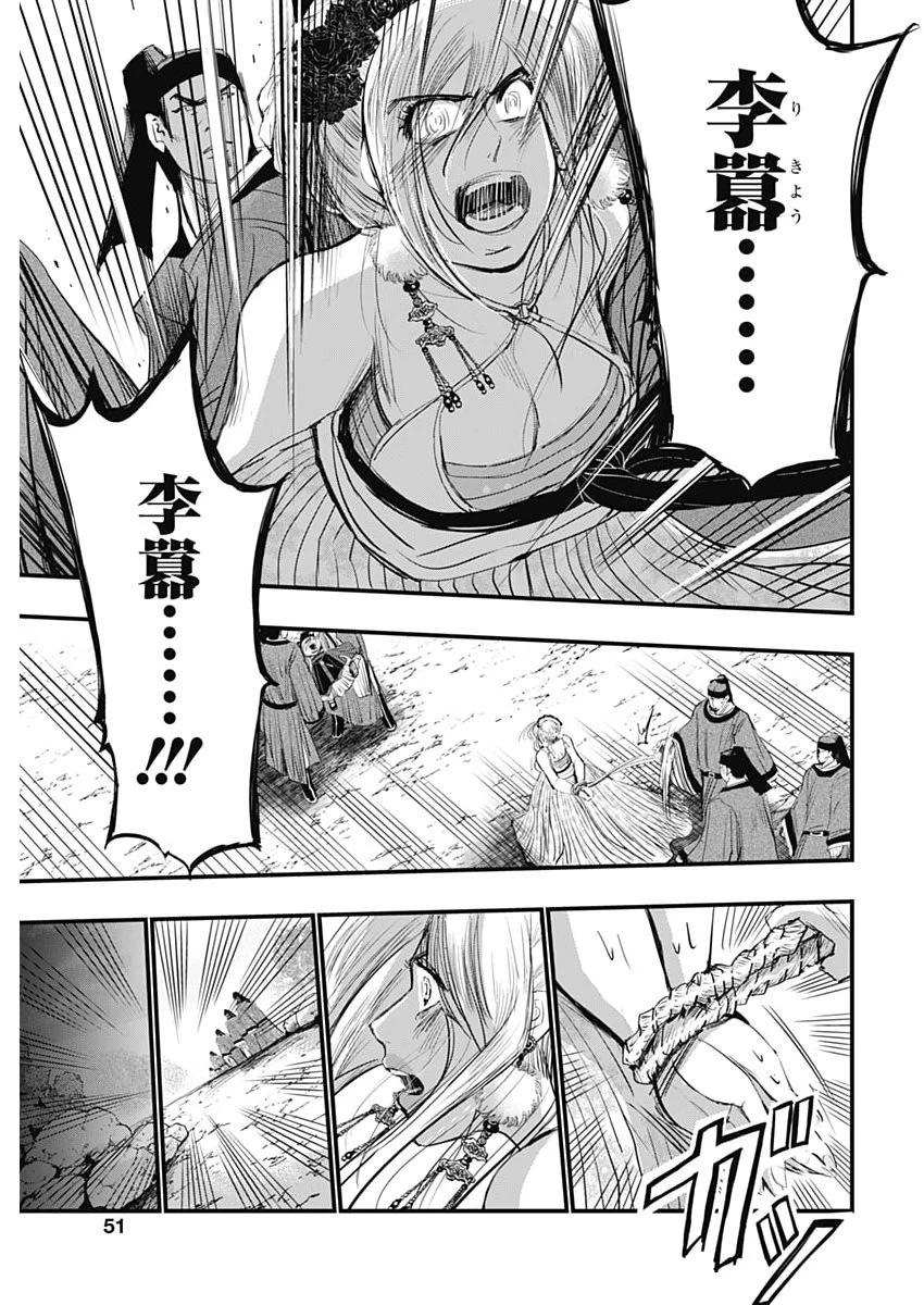 レッドムーダン 第102話 - 19