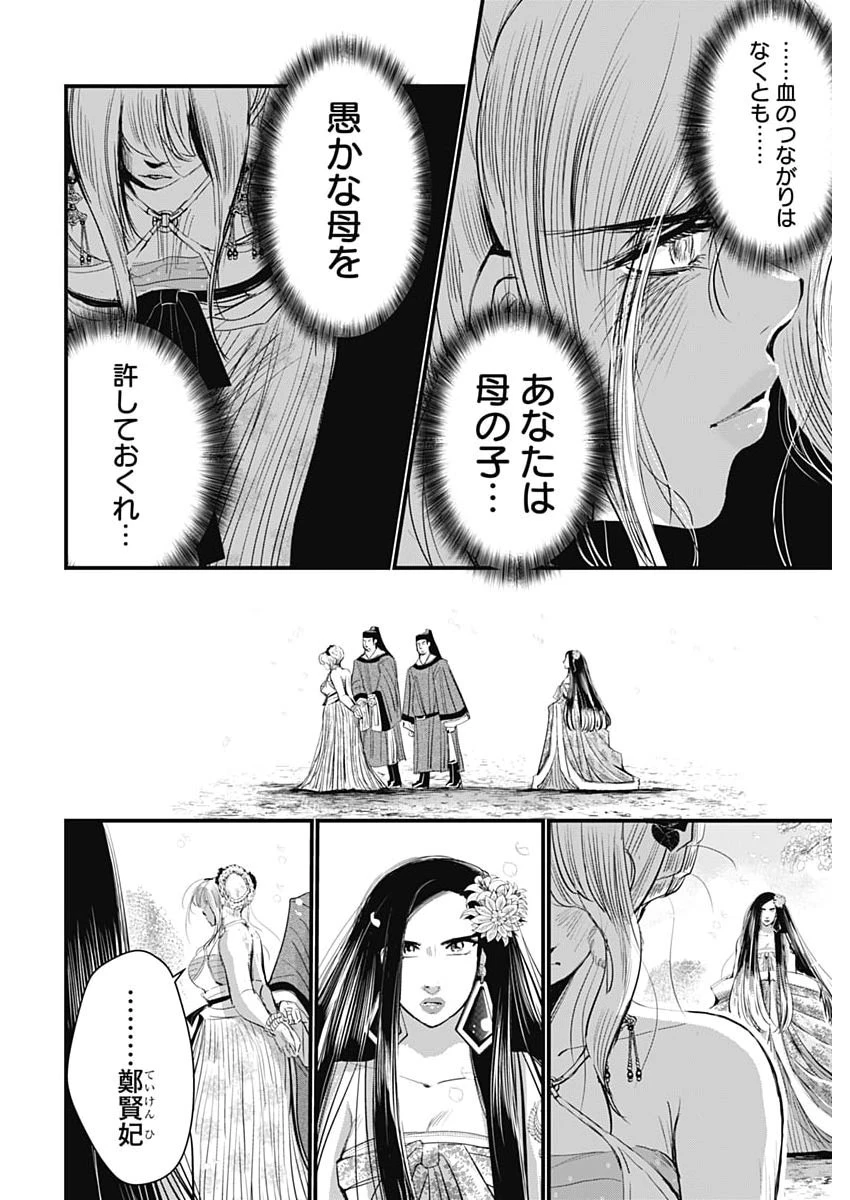 レッドムーダン 第102話 - 20