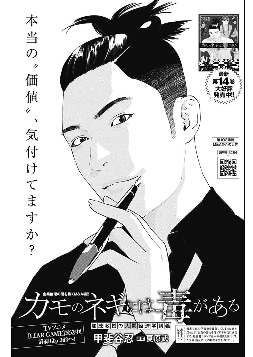 カモのネギには毒がある-加茂教授の"人間"経済学講義- 第103話 - 1