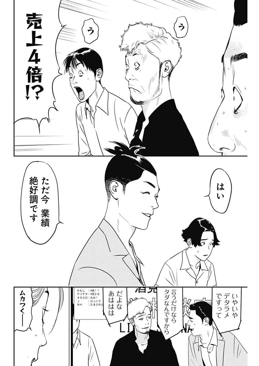 カモのネギには毒がある-加茂教授の"人間"経済学講義- 第103話 - 2