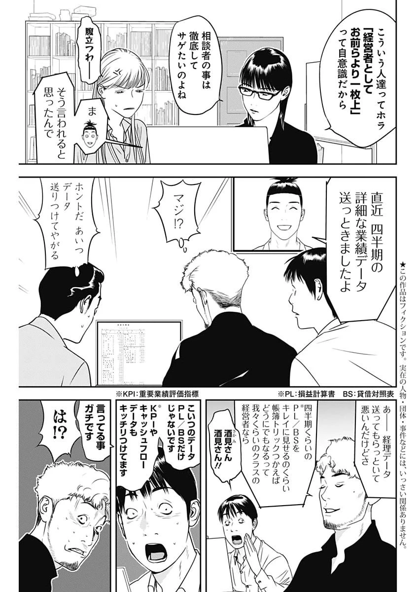 カモのネギには毒がある-加茂教授の"人間"経済学講義- 第103話 - 3