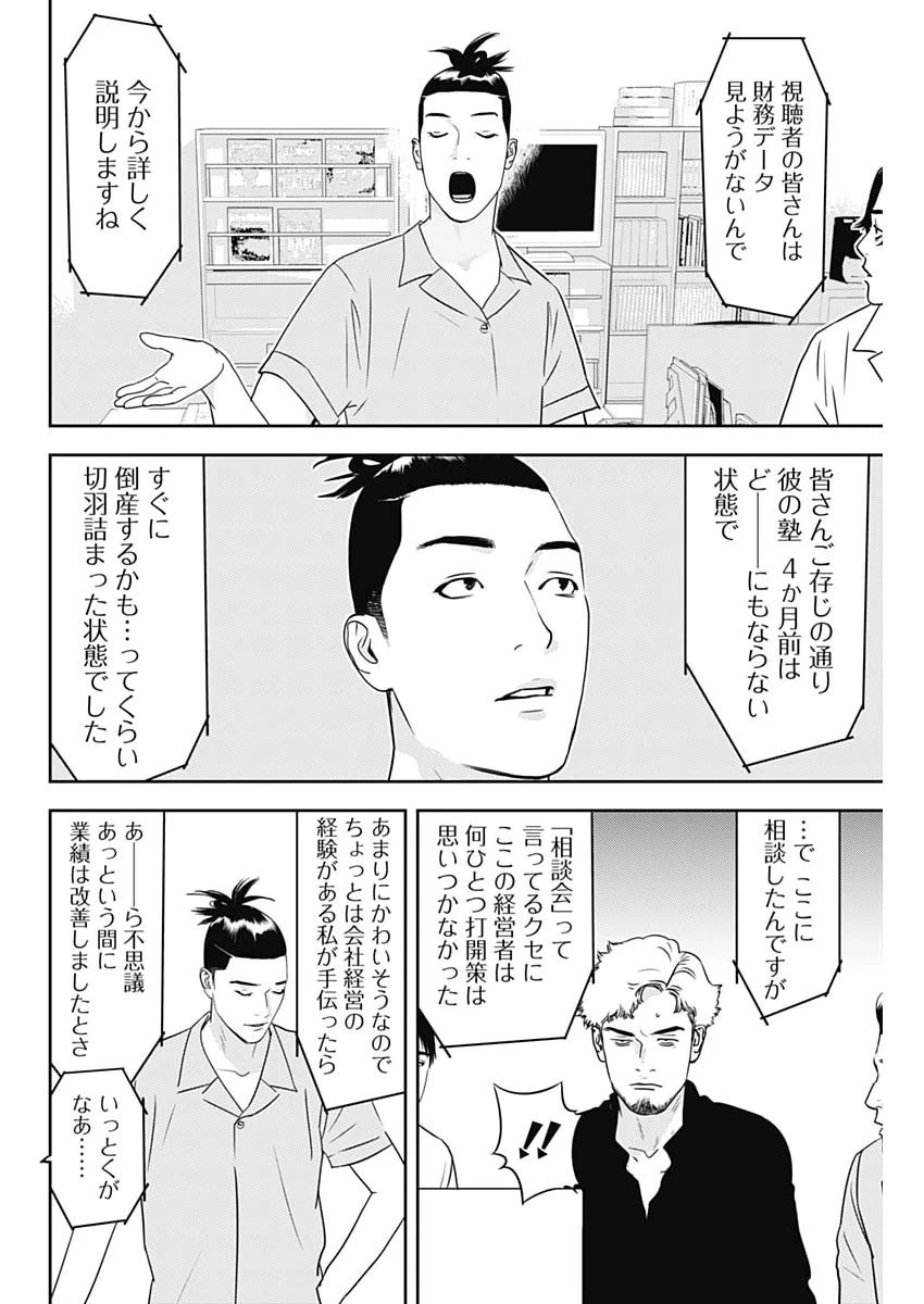 カモのネギには毒がある-加茂教授の"人間"経済学講義- 第103話 - 4