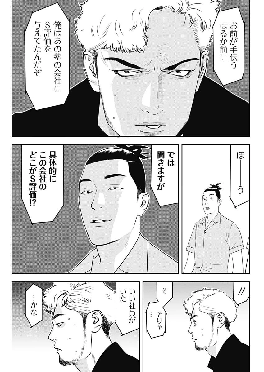 カモのネギには毒がある-加茂教授の"人間"経済学講義- 第103話 - 5