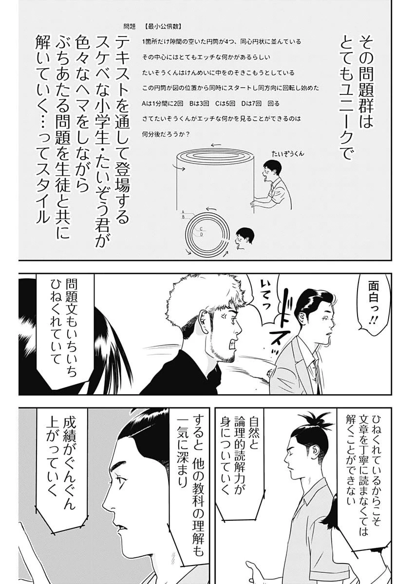 カモのネギには毒がある-加茂教授の"人間"経済学講義- 第103話 - 7
