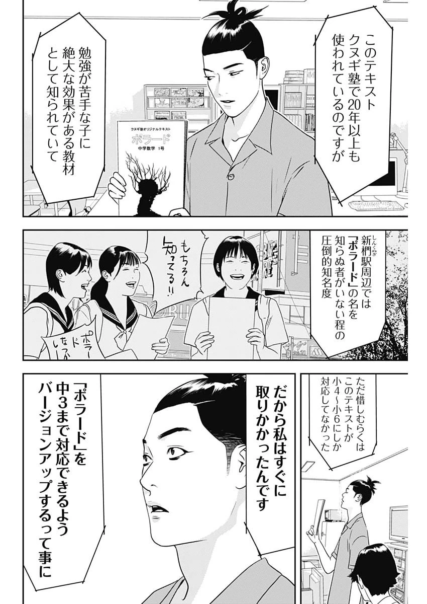 カモのネギには毒がある-加茂教授の"人間"経済学講義- 第103話 - 8