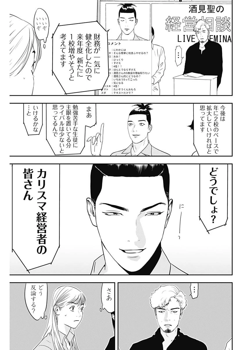 カモのネギには毒がある-加茂教授の"人間"経済学講義- 第103話 - 11
