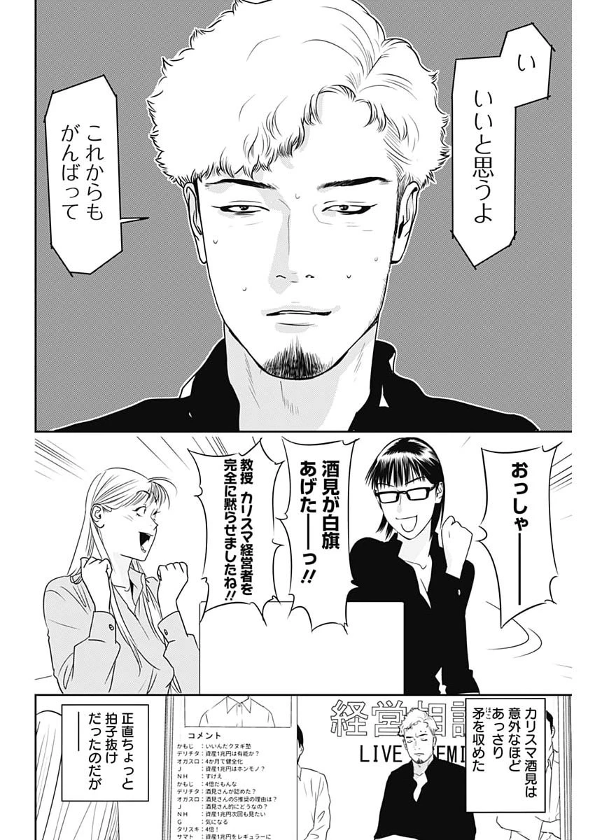 カモのネギには毒がある-加茂教授の"人間"経済学講義- 第103話 - 12