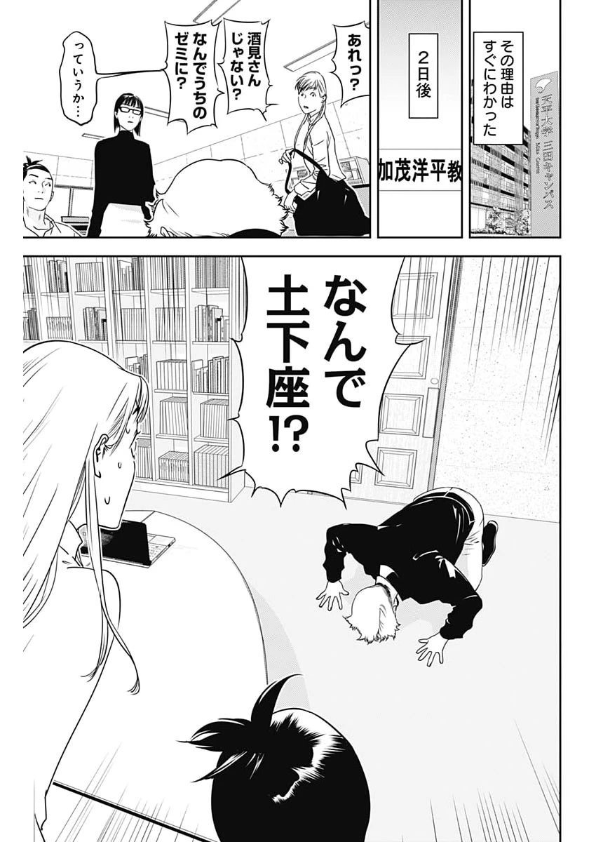 カモのネギには毒がある-加茂教授の"人間"経済学講義- 第103話 - 13