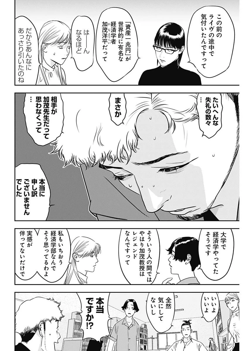 カモのネギには毒がある-加茂教授の"人間"経済学講義- 第103話 - 14