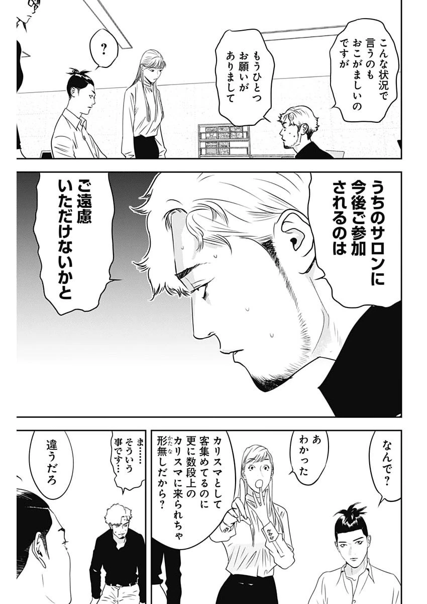 カモのネギには毒がある-加茂教授の"人間"経済学講義- 第103話 - 15