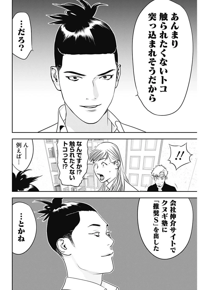カモのネギには毒がある-加茂教授の"人間"経済学講義- 第103話 - 16