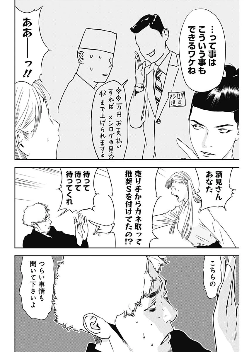 カモのネギには毒がある-加茂教授の"人間"経済学講義- 第103話 - 18