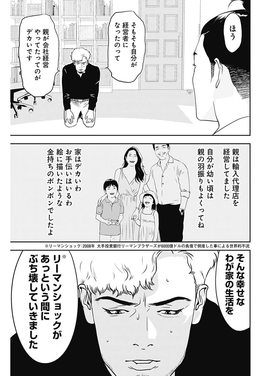 カモのネギには毒がある-加茂教授の"人間"経済学講義- 第103話 - 19