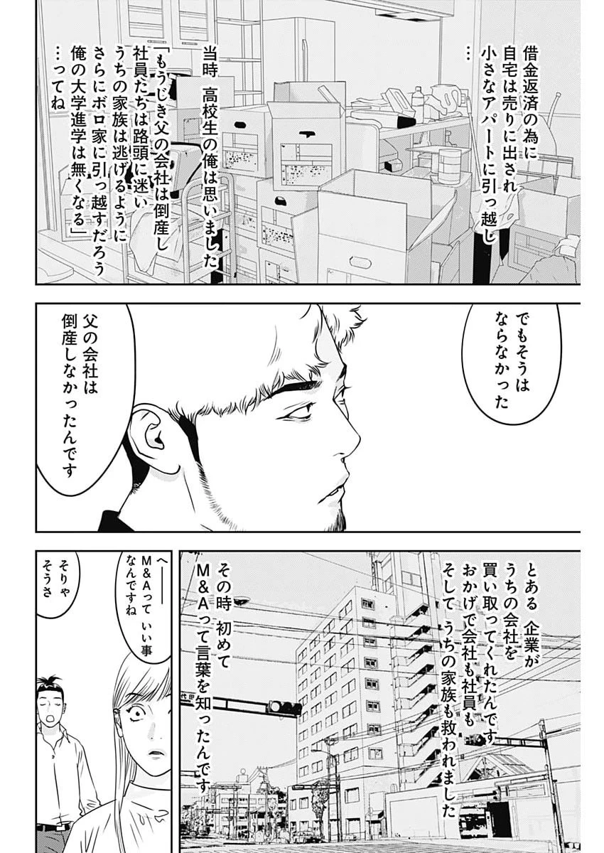 カモのネギには毒がある-加茂教授の"人間"経済学講義- 第103話 - 20