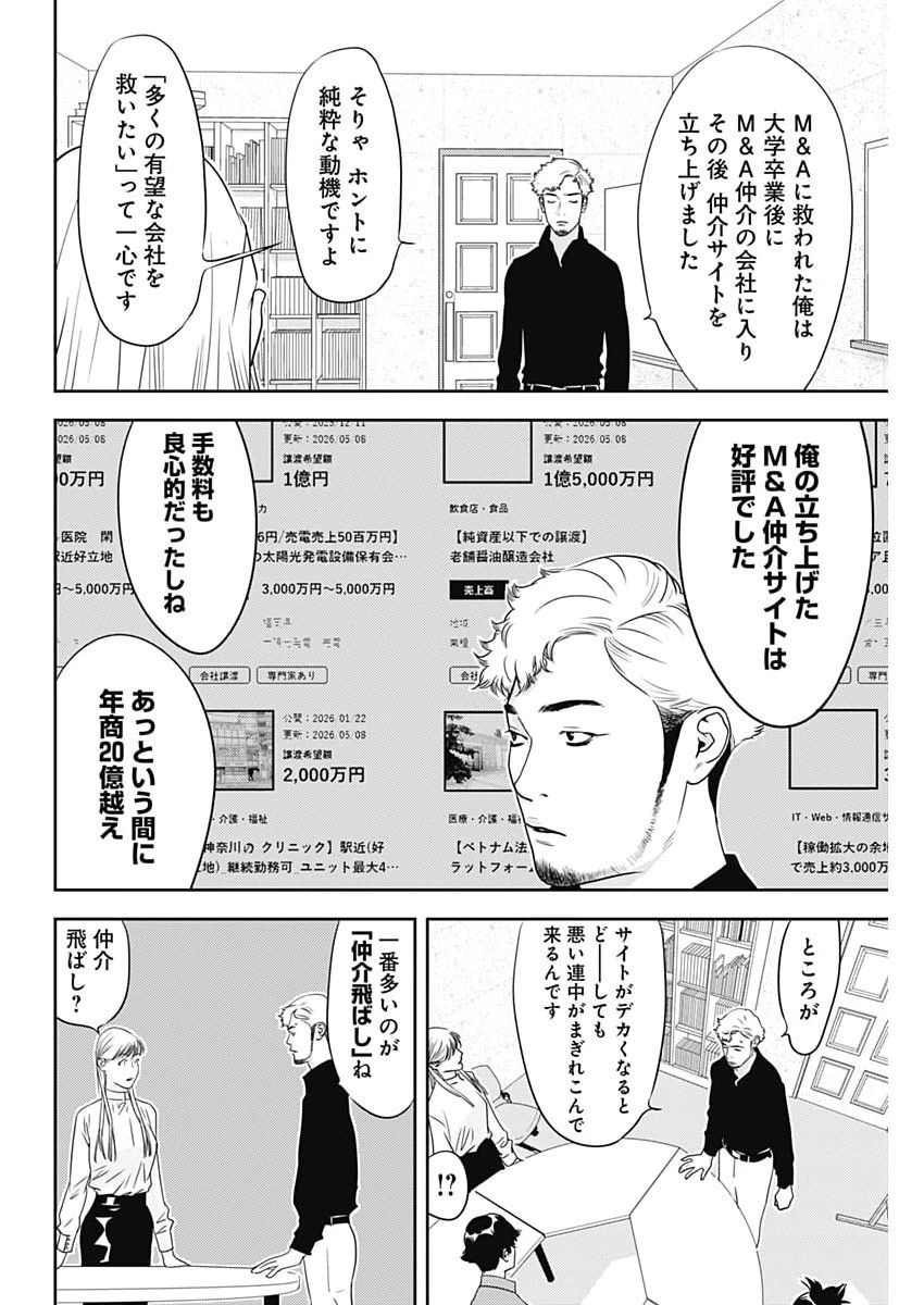 カモのネギには毒がある-加茂教授の"人間"経済学講義- 第103話 - 22