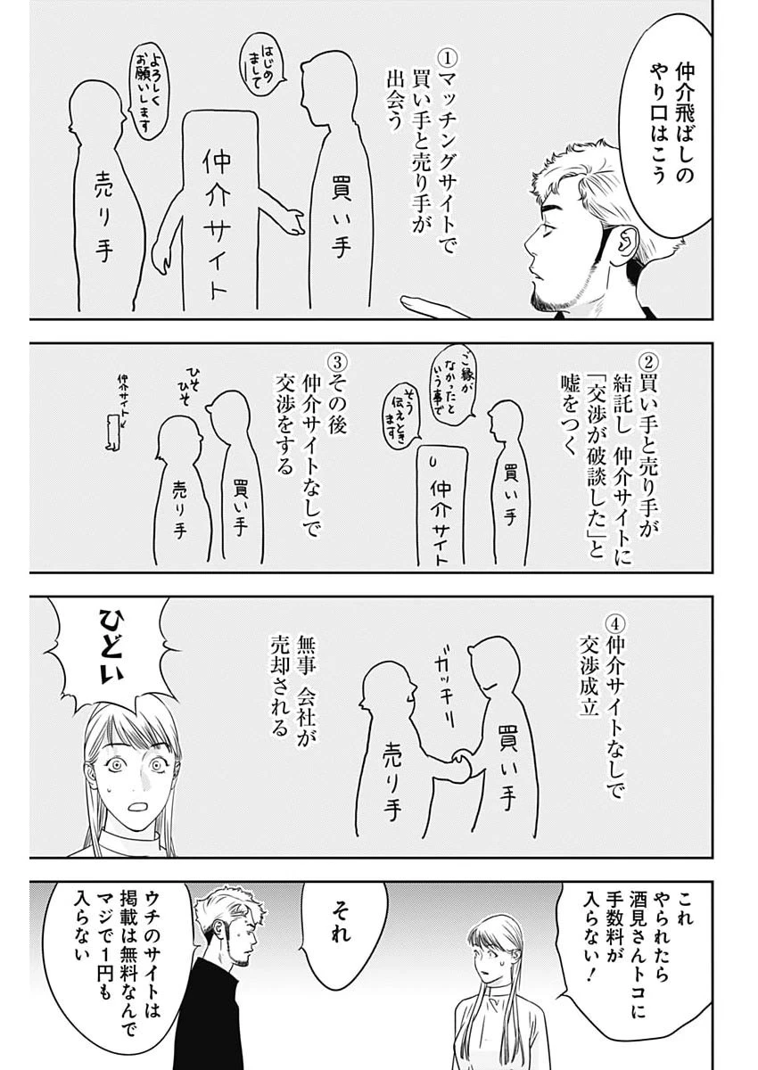 カモのネギには毒がある-加茂教授の"人間"経済学講義- 第103話 - 23