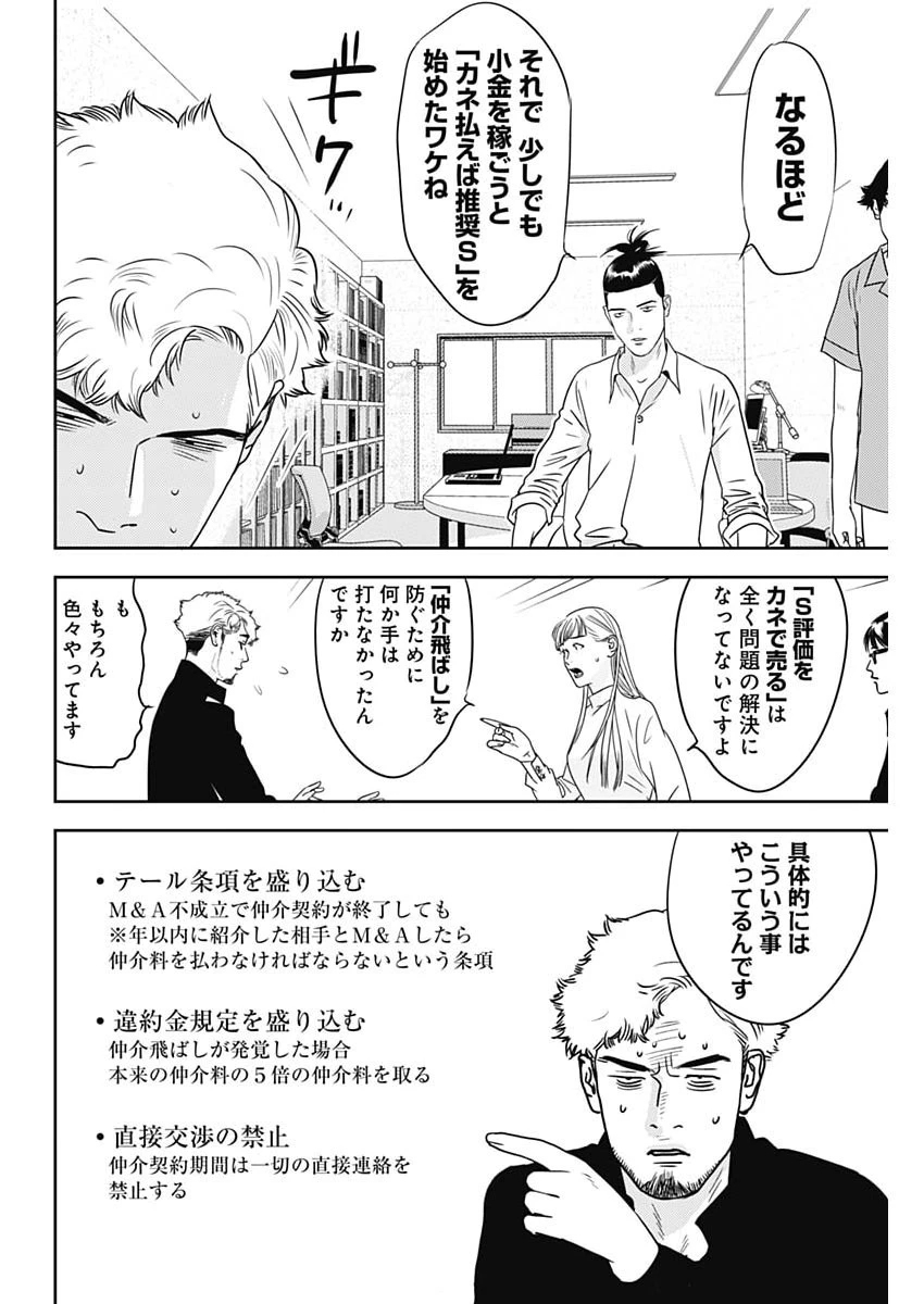カモのネギには毒がある-加茂教授の"人間"経済学講義- 第103話 - 24