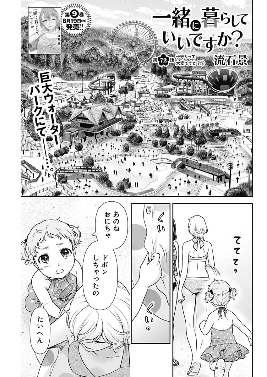 一緒に暮らしていいですか？ 第72話 - 1