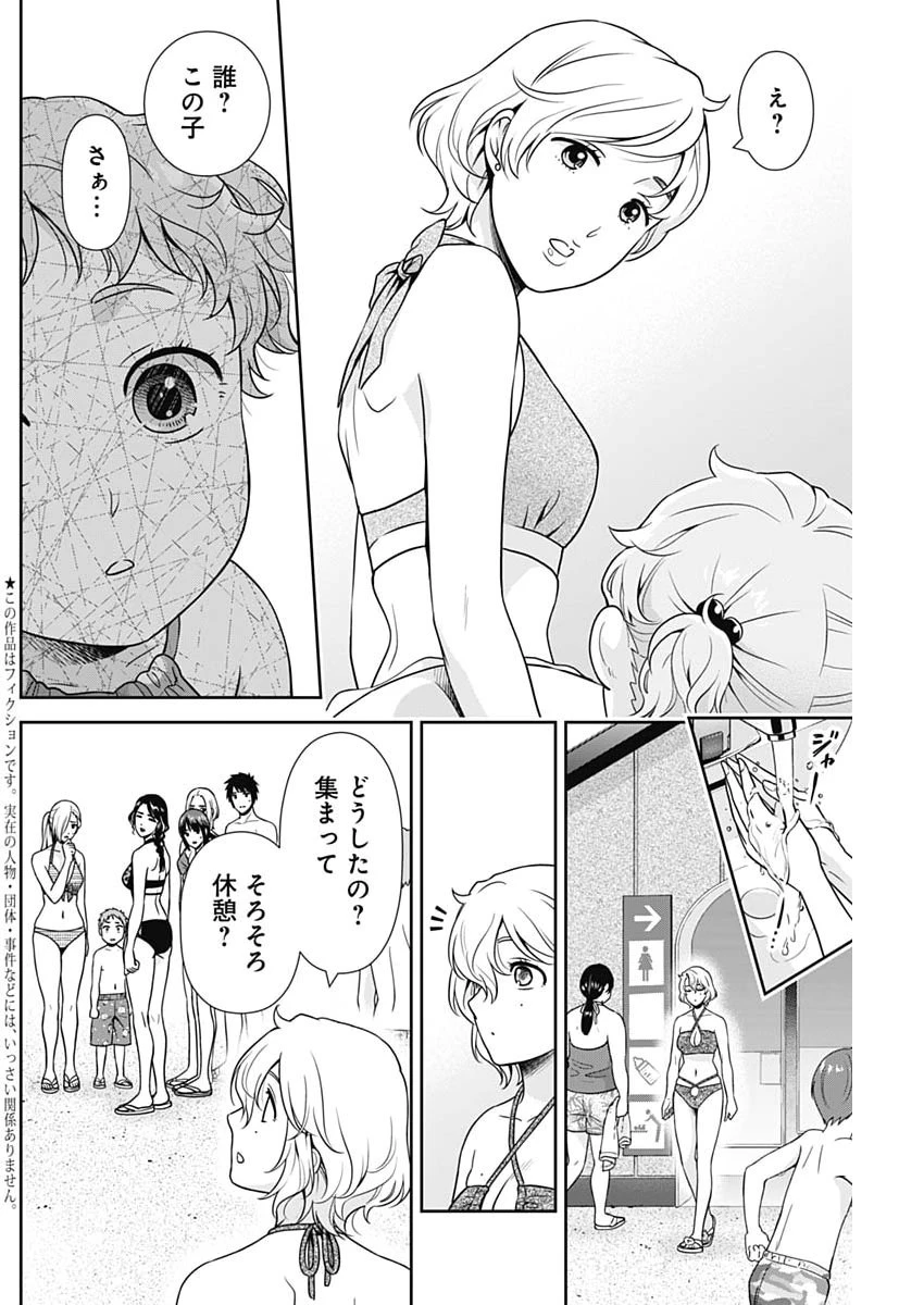 一緒に暮らしていいですか？ 第72話 - 2