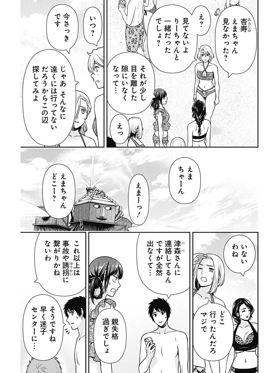 一緒に暮らしていいですか？ 第72話 - 3