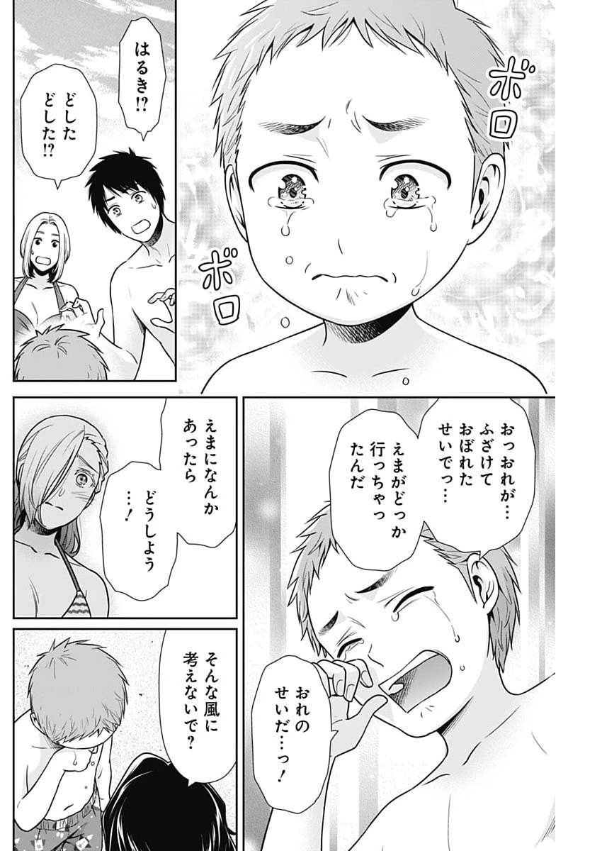 一緒に暮らしていいですか？ 第72話 - 4