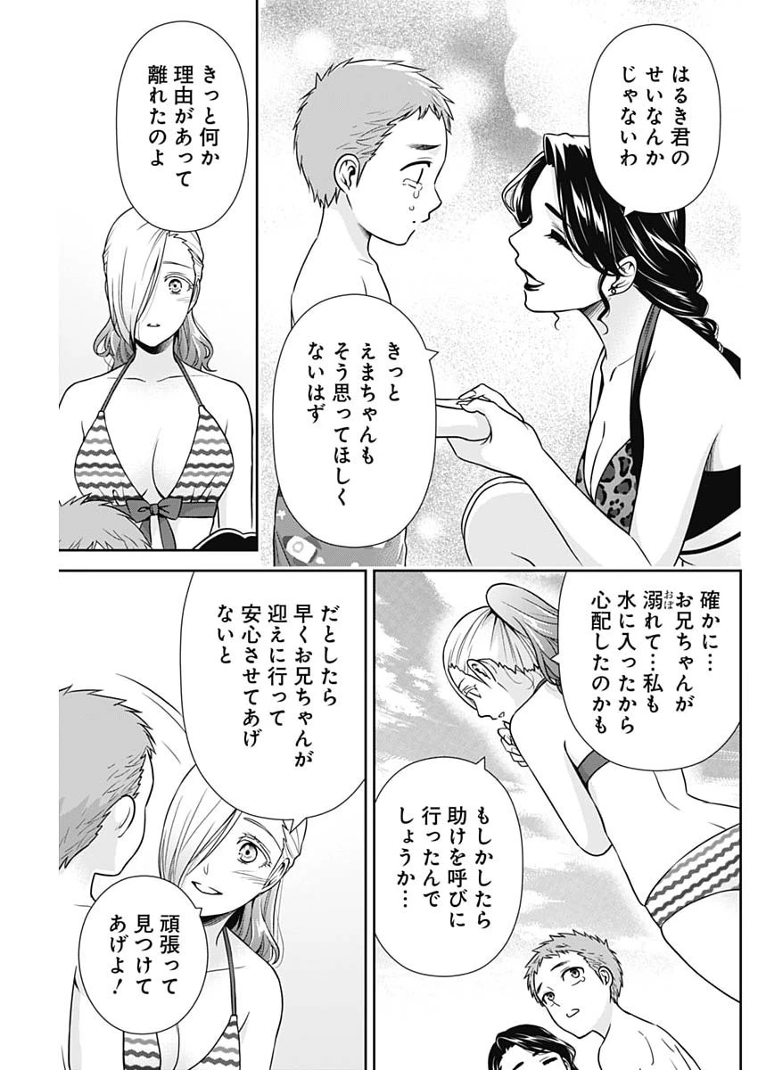 一緒に暮らしていいですか？ 第72話 - 5