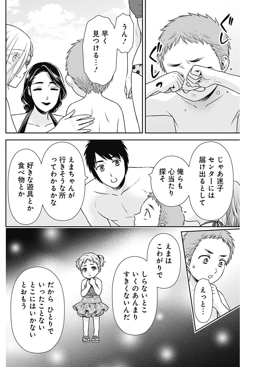 一緒に暮らしていいですか？ 第72話 - 6