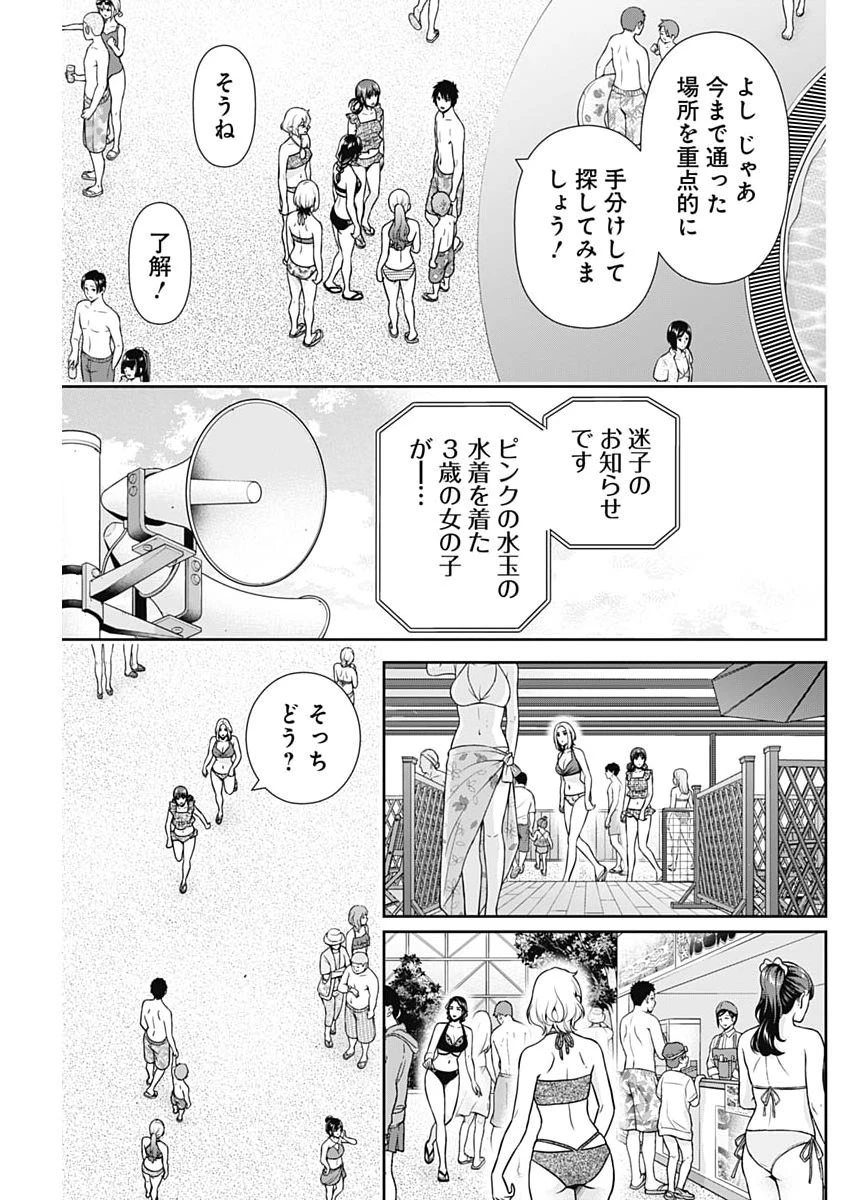 一緒に暮らしていいですか？ 第72話 - 7