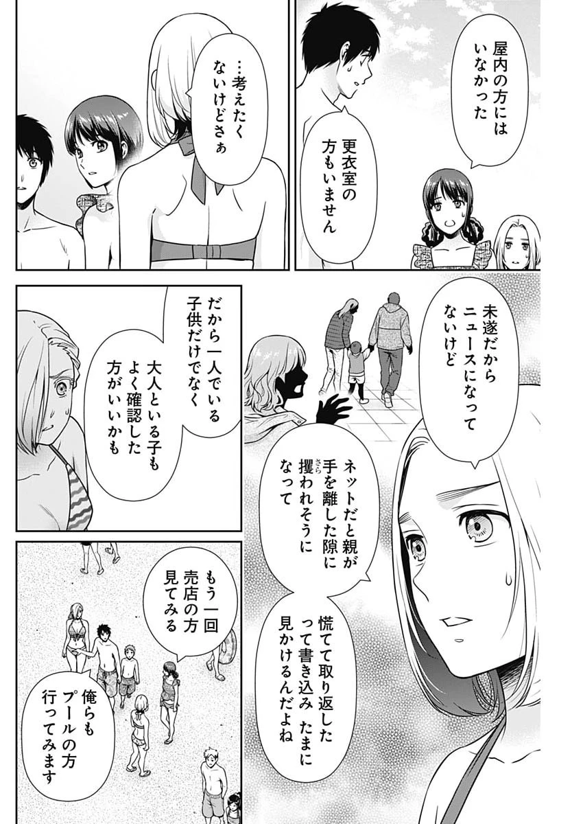 一緒に暮らしていいですか？ 第72話 - 8