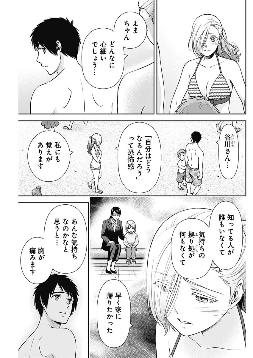 一緒に暮らしていいですか？ 第72話 - 9