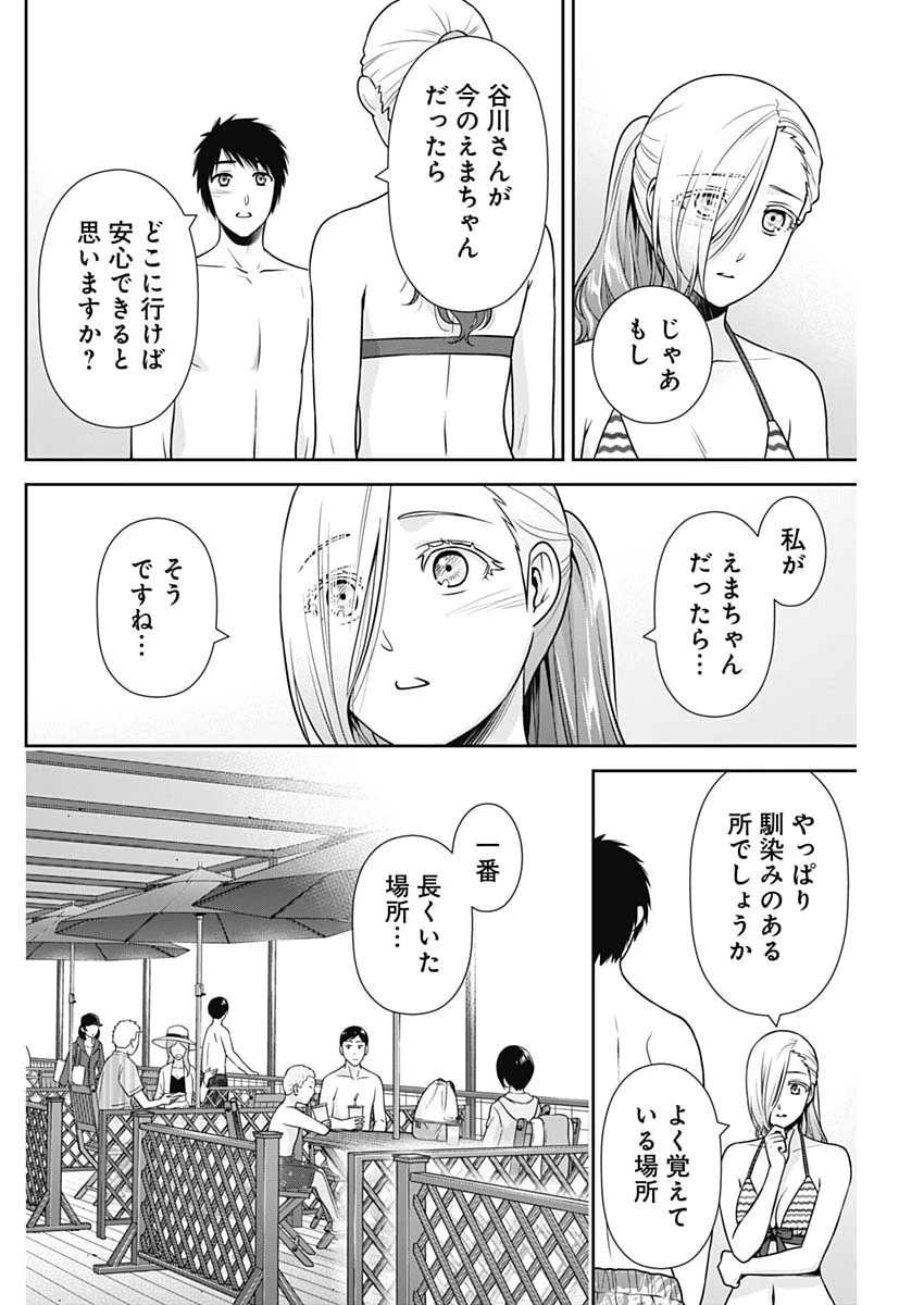 一緒に暮らしていいですか？ 第72話 - 10