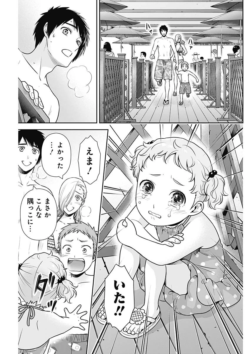 一緒に暮らしていいですか？ 第72話 - 11