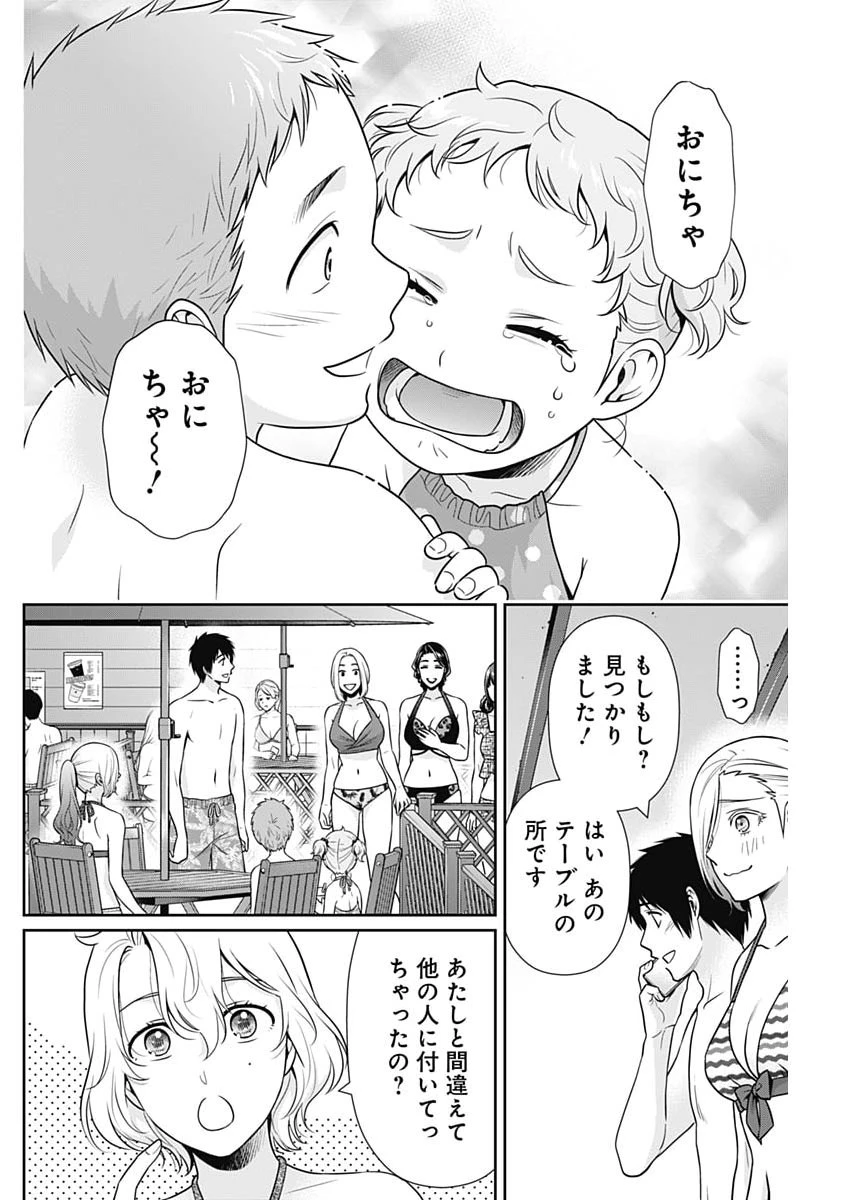 一緒に暮らしていいですか？ 第72話 - 12