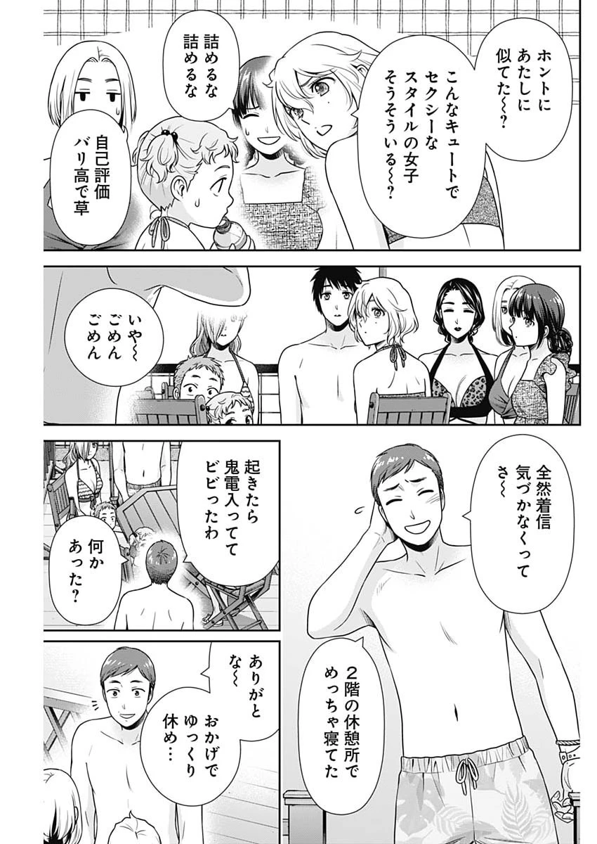 一緒に暮らしていいですか？ 第72話 - 13