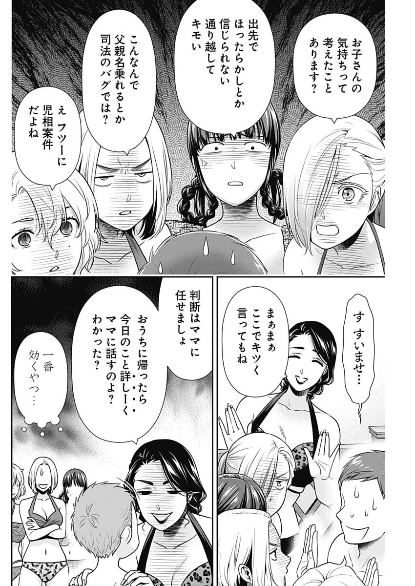 一緒に暮らしていいですか？ 第72話 - 14