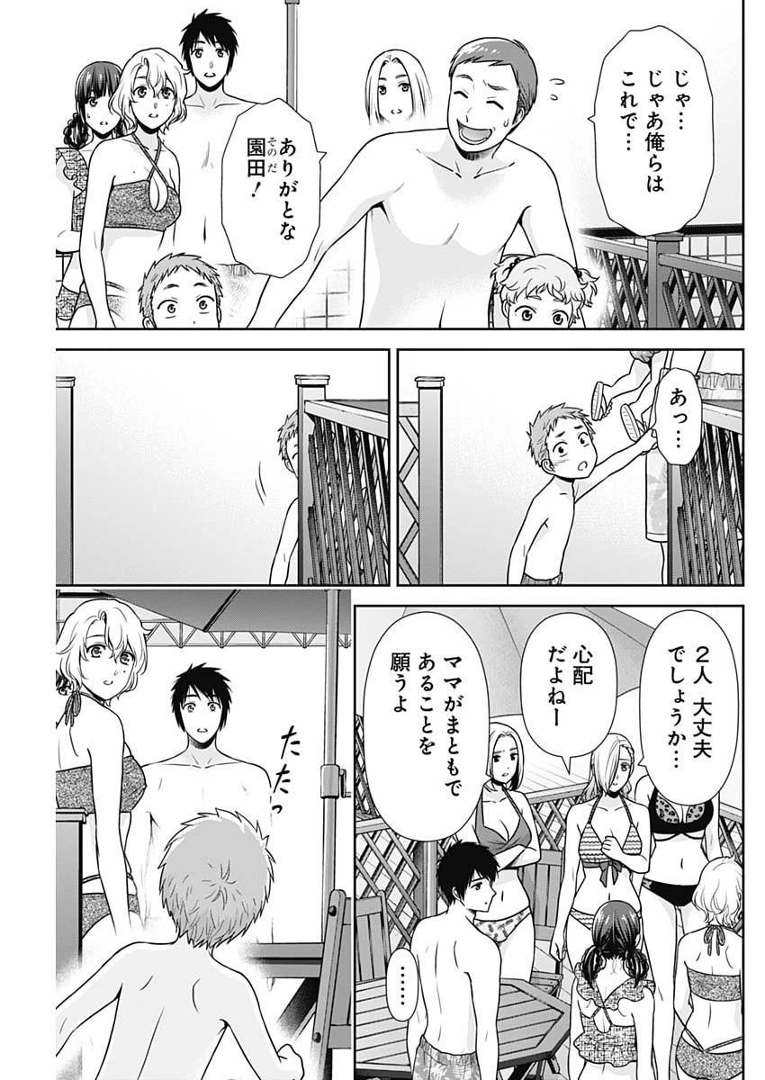 一緒に暮らしていいですか？ 第72話 - 15
