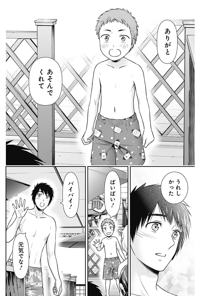 一緒に暮らしていいですか？ 第72話 - 16