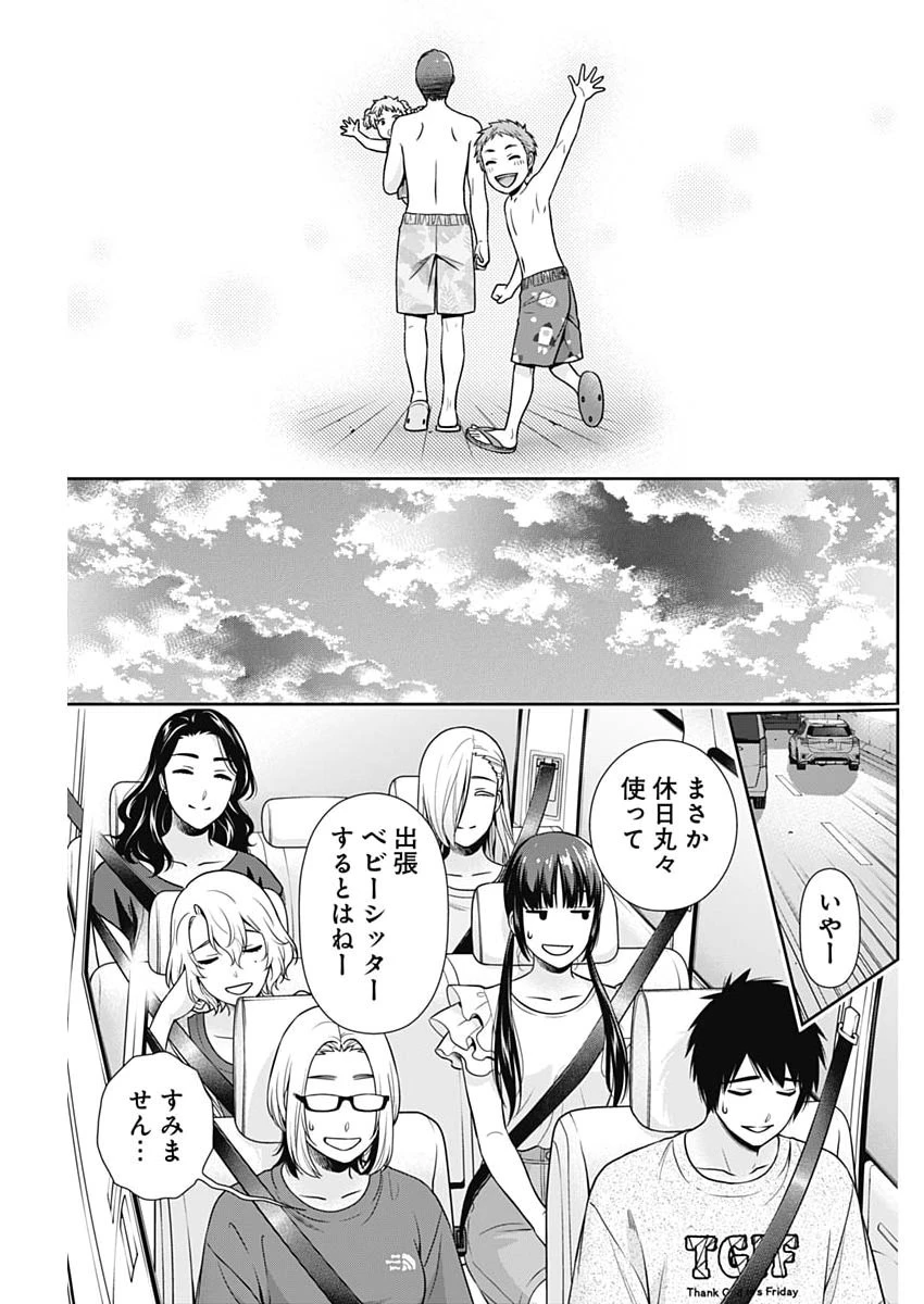 一緒に暮らしていいですか？ 第72話 - 17