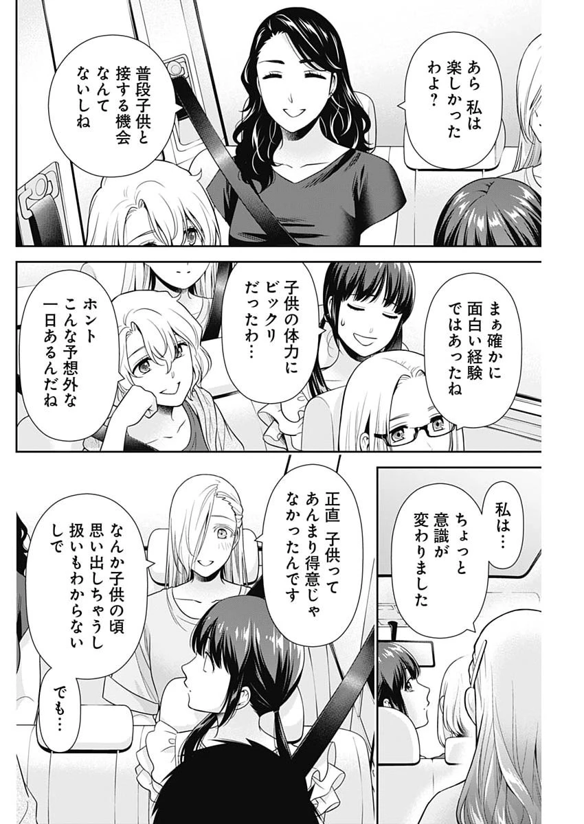 一緒に暮らしていいですか？ 第72話 - 18
