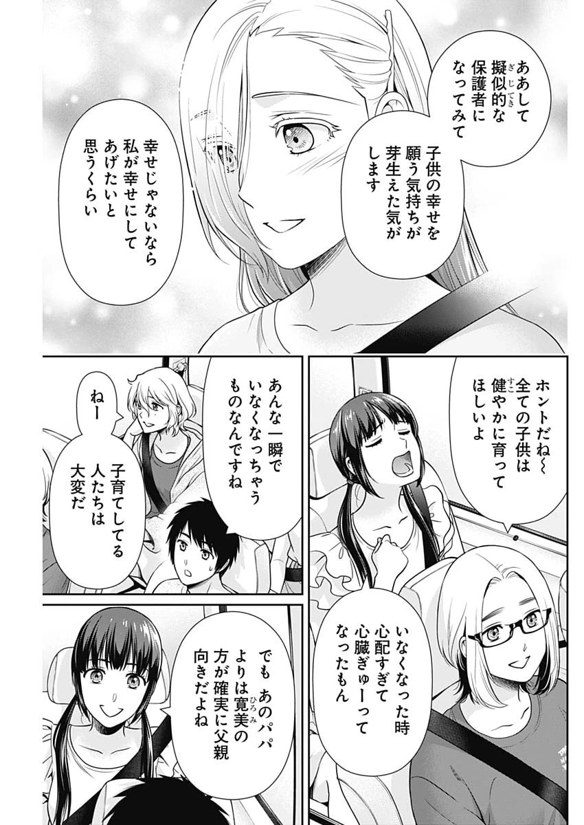 一緒に暮らしていいですか？ 第72話 - 19